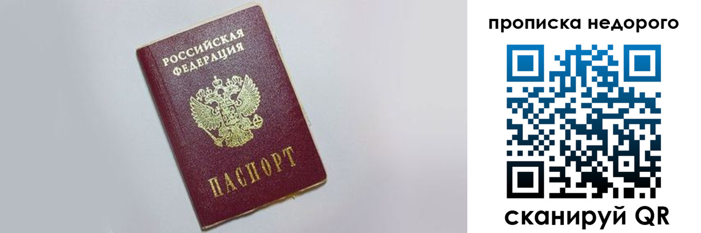 временная регистрация для всех в Николаевске