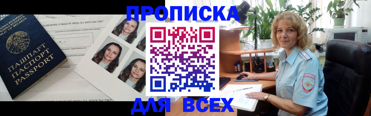 временная регистрация 2025 в Николаевске