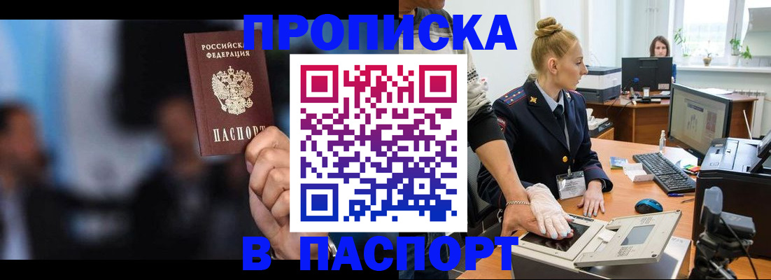 временная регистрация законно в Николаевске